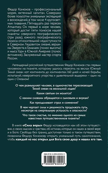 Сила веры. 160 дней и ночей наедине с Тихим океаном - фото 2