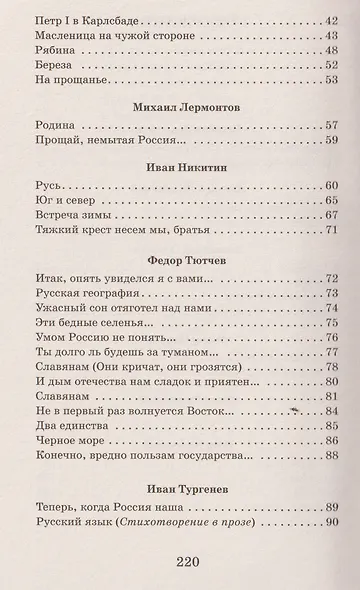 Родная земля. Стихотворения о Родине - фото 8