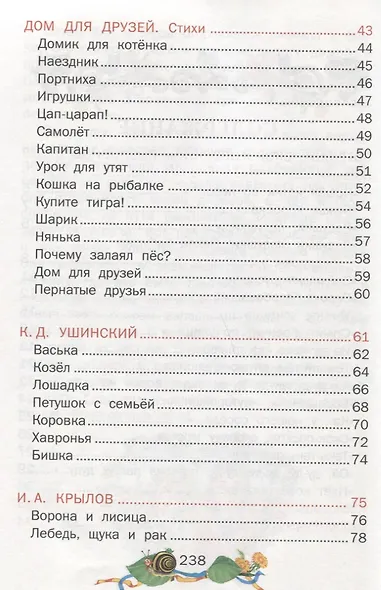 Жили-были - фото 7