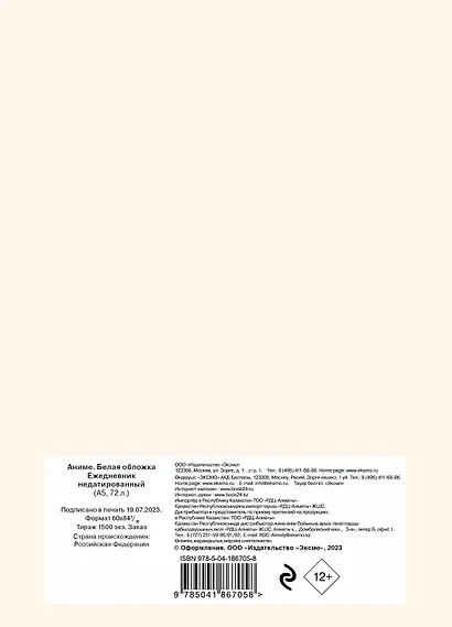 Ежеденевник недат. А5 72л "Аниме (ведьмочка)" - фото 4