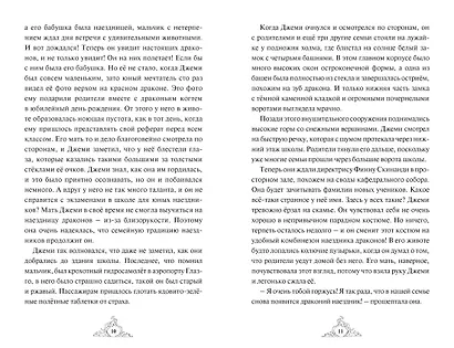 Смарагур. Книга 1. Остров драконов - фото 15