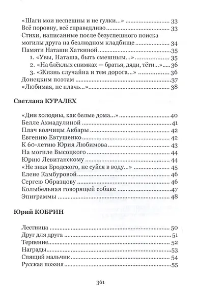 Талисман. Книга посвящений - фото 3