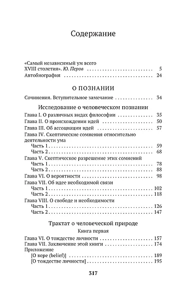 О человеческой природе - фото 6