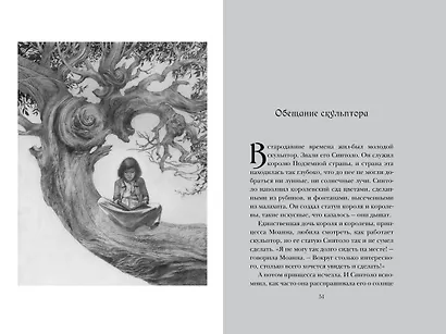 Лабиринт Фавна - фото 15