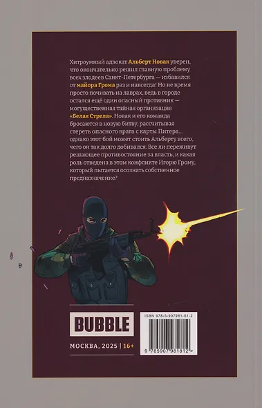 Майор Игорь Гром. Том 11. Прецедент - фото 2