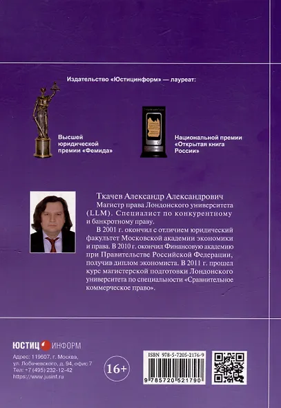 Обзор судебных актов Верховного Суда Российской Федерации за 2024 год по делам о банкротстве - фото 2