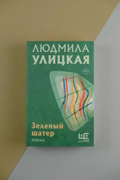 Зеленый шатер - фото 4