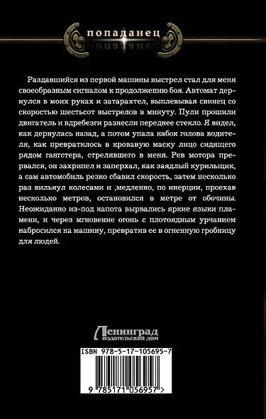 Кодекс калибра .45 - фото 2