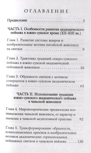 Чань-буддийская живопись - фото 2