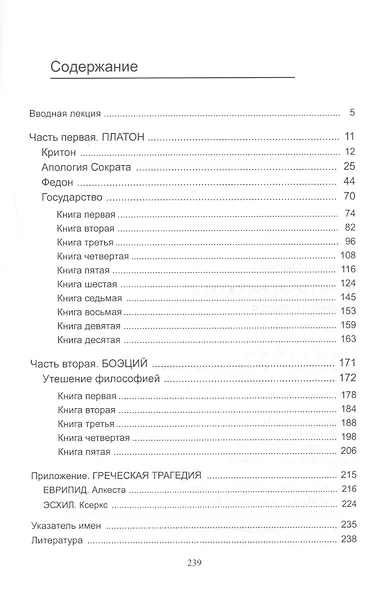 Из истории философии. Античная философия. Курс лекций. Часть 1 - фото 2