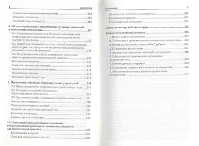 Превентивная психология в подготовке социальных педагогов и психосоциальных работников: Учебное пособие - фото 4