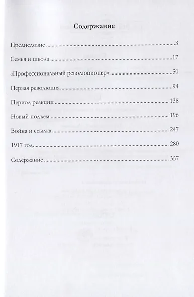 Сталин. Том I - фото 2