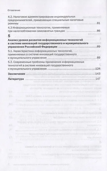 Информационные технологии в системе государственного и муниципального управления: Монография - фото 3