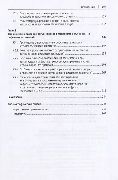 Механизмы и модели регулирования цифровых технологий. Монография - фото 3