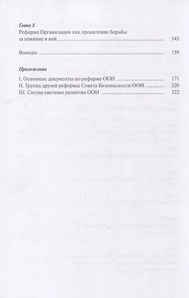 Кому нужна реформа ООН. В интересах всех и каждого - фото 3