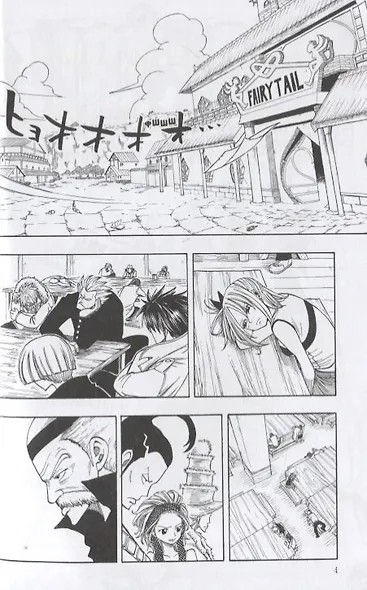 Хвост Феи. Том 4 (Fairy Tail / Сказка о Хвосте феи). Манга - фото 4