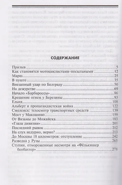 Горячие моторы. Воспоминания ефрейтора-мотоциклиста. 1940–1941 - фото 3