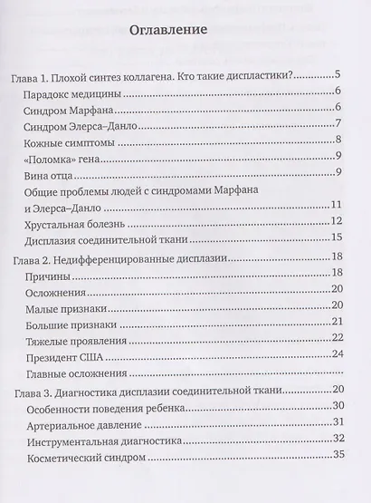 Здоровый образ жизни: Мифы факты парадоксы. Такой загадочный коллаген. Неправильный код - фото 3