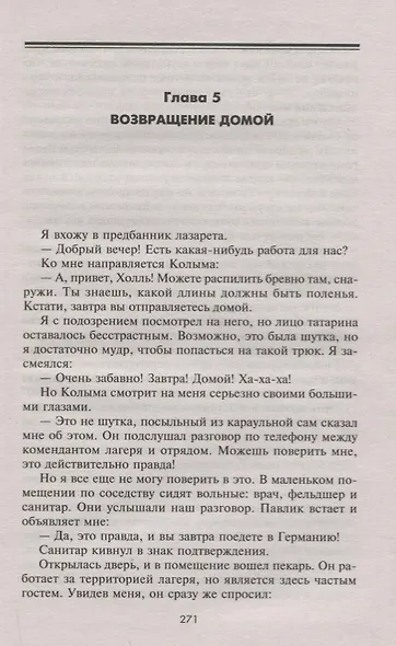 После Сталинграда. Семь лет в советском плену. 1943—1950 - фото 6