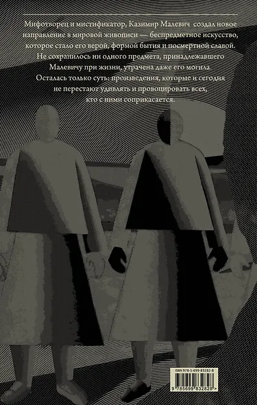 Черный квадрат. О себе - фото 2