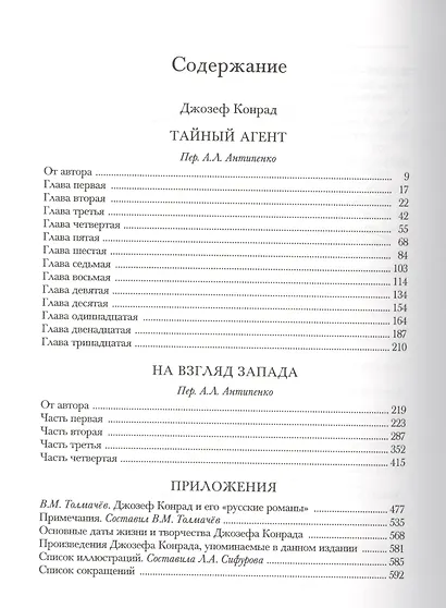Тайный агент На взгляд запада (ЛП) Конрад - фото 2