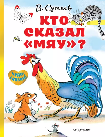 Кто сказал «мяу»? - фото 1