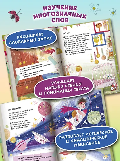 Многозначные слова - это вам не дважды два! - фото 4