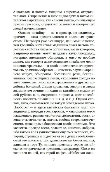 Рассказы о необычайном - фото 13