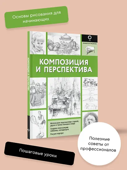 Композиция и перспектива - фото 4