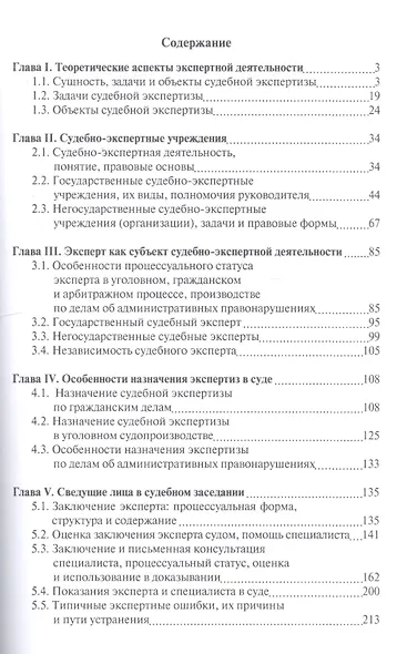 Настольная книга судьи: судебная экспертиза. - фото 2