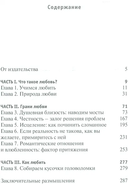 Как любить и быть любимым (м) Таунсенд - фото 2