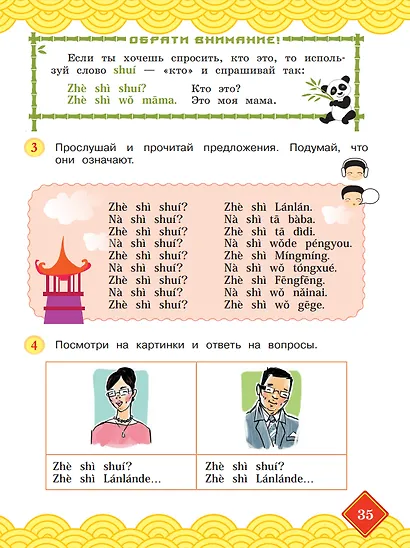 Китайский язык. 3 класс. Учебник. В двух частях. Часть 1 - фото 4