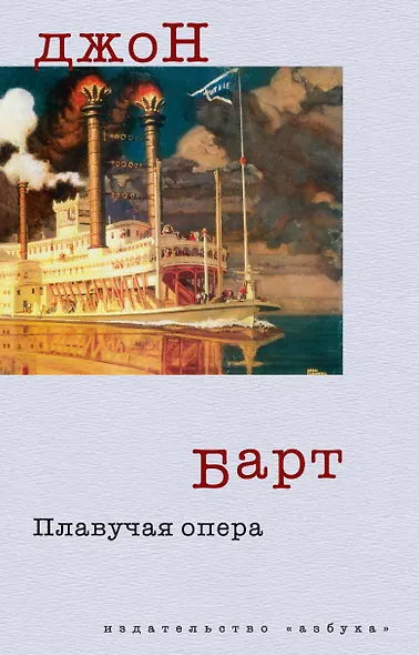 Плавучая опера - фото 1