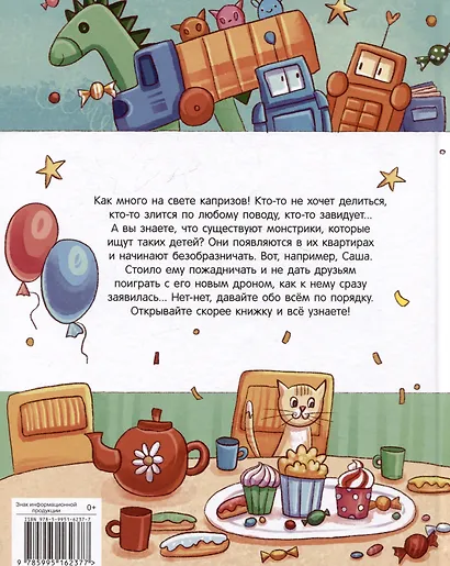 У Саши конфета больше! - фото 2