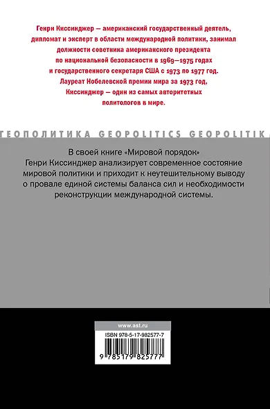 Мировой порядок - фото 2