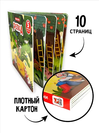 Любимая сказка в стихах "Репка". Книга-сортер - фото 8