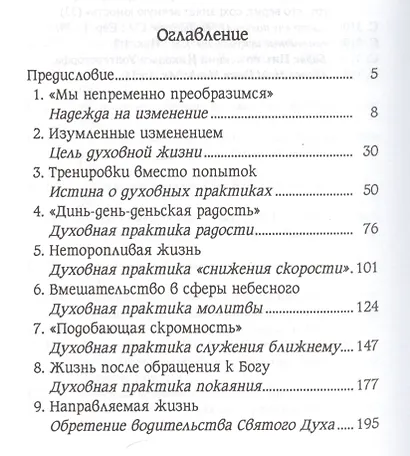 Жажда перемен. Духовные практики в жизни христианина - фото 2