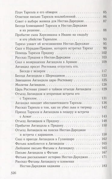 Вепхисткаосани.Витязь в тигровой шкуре.Подлинная история - фото 3