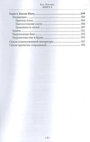 Марена - владычица зимы. Мифология масленичного ритуала. Книга 3 - фото 3