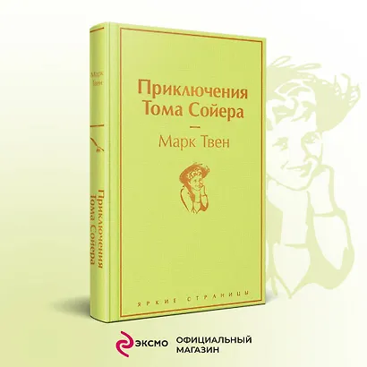 Приключения Тома Сойера - фото 4