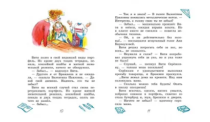 Забывчивый Брюквин, или Всадник без головы - фото 4