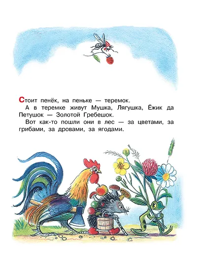 Разные колеса. Рисунки В. Сутеева - фото 4