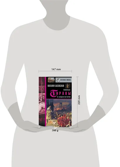 Главные тираны и злодеи истории - фото 3