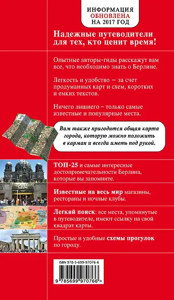 Берлин. 3-е изд. - фото 2