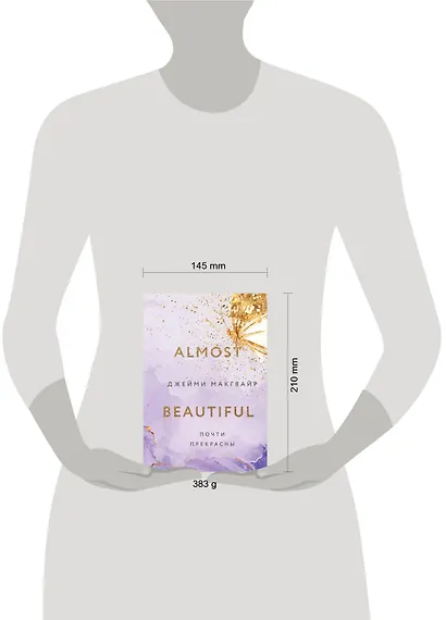 Почти прекрасны - фото 4