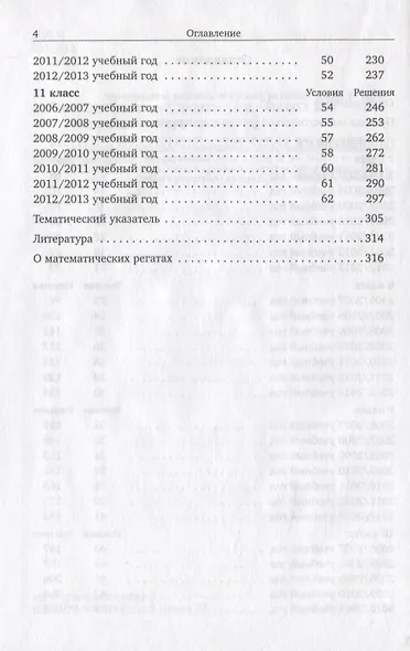 Московские математические регаты. Часть 2. 2006-2013 - фото 3