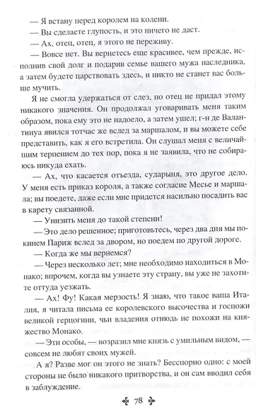 Княгиня Монако. Том 2 - фото 5