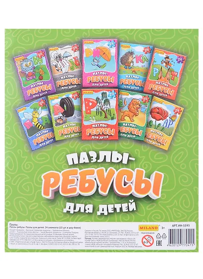 Пазл-ребус для детей, 24 элемента - фото 2