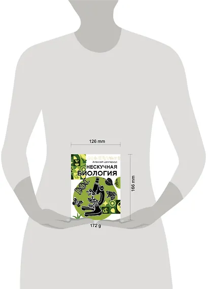 Нескучная биология - фото 7