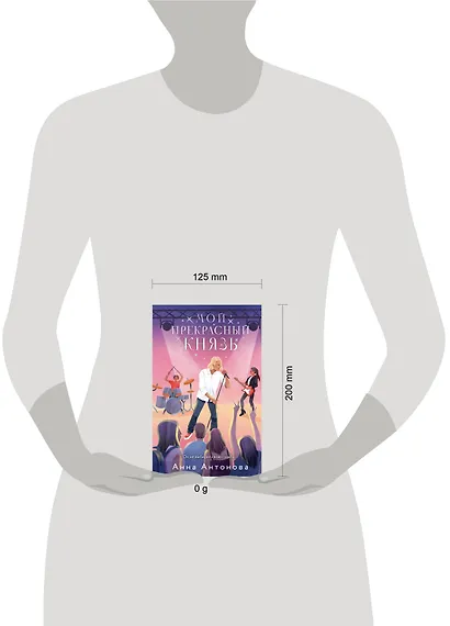 Мой прекрасный князь - фото 4